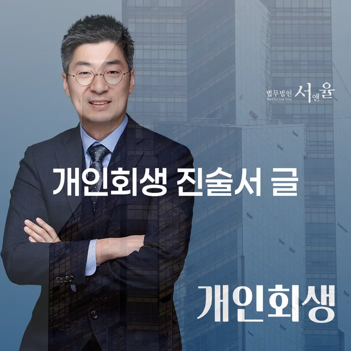 개인회생 진술서 글 작성, 어떻게 하면 될까요?